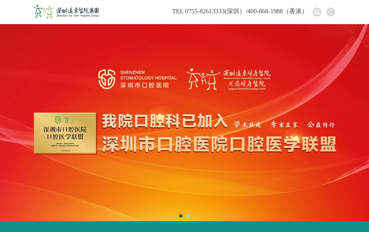 深圳远东医院集团 页面快照